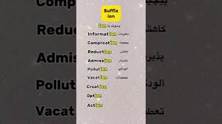 Suffix with ion ion پسوند باLearn amp Talk [upl. by August]