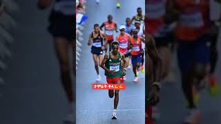 ታምራት ቶላ  Tamirat Tola marathon parisolympics2024 parisolympics paris paris2024 [upl. by Lindy]