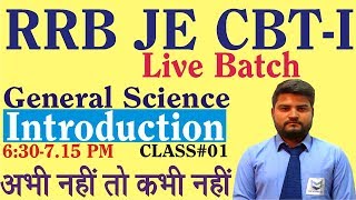 RRB JE CBTI Basic Introduction of General Science  By B K Pathak Sir  Class01 [upl. by Hansen]