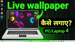 Live wallpaper लगाएँ PCLaptop में Windows 71011  How to add live wallpaper [upl. by Ainimreh]