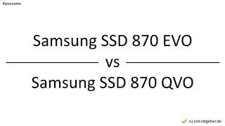 Samsung SSD 870 EVO vs Samsung SSD 870 QVO – сравнение различия преимущества [upl. by Feil]