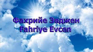 Актриса Фахрийе Эвджен  Fahriye Evcen [upl. by Lyrahs]