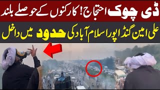 Ali Amin Gandapur Reaches Near Islamabad  PTI D Chowk Protest  Police  Pak Army Deployed [upl. by Jerrilyn]