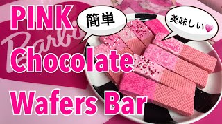 COOKING PINK CHOCOLATE WAFERS♡AZUSA BARBIE [upl. by Ateekal]