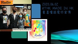 20200602RTHKMADE IN HK姜濤 [upl. by Negam]