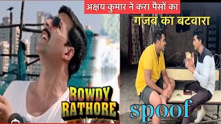 Rowdy Rathore movie spoof  Ek Tera Ek Mera  Akshay Kumar  Best Comedy Scene  Ftanurag indori [upl. by Yralam]