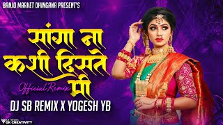 सांगा ना कशी दिसते मी या नऊवारी साडीत  DJ SB REMIX X YOGESH  Sanga Na Kashi Diste Mi Navvari Sadit [upl. by Waldman]