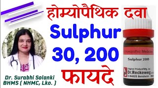 Sulphur 200c uses in hindi  Sulphur 200c homeopathic medicine  Fayde  Side effects [upl. by Nabatse820]