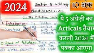 अंग्रेजी के 5 महत्तवपूर्ण Articles writing 2024Class 12th English imp Essay writing 2024Board [upl. by Vyner]