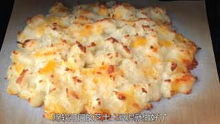 芝士土豆泥做法 Cheese and Mashed Potato [upl. by Akel]