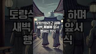 도량석이란 무엇인가요 불교용어 불교입문 도량석 [upl. by Aylward551]