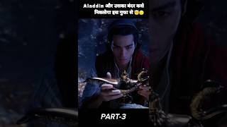 Part 3  Aladdin full movie in Hindi Explain  hollywood movieexplainedinhindi shorts shortsfeed [upl. by Pugh952]