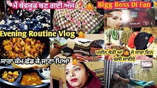 ਕੰਮ ਛੱਡ ਕੇ ਜਾਣਾ ਪਿਆ 🤷 5 min ਰੈਸਟ ਵੀ ਨਹੀਂ ਮਿਲੀ🙎villagelife indianmomdailyroutine dailyvlog viral [upl. by Cullie]