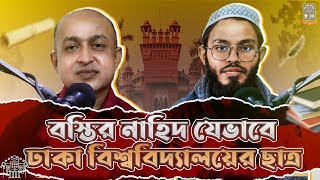 বস্তির নাহিদ যেভাবে ঢাকা বিশ্ববিদ্যালয়ের ছাত্র। গৌরাঙ্গ স্যার।Gouranga Sir। GCD TALK [upl. by Adlesirc72]