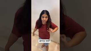 शहाणपणा youtubeshorts comedy marathishorts relatable sayliraut [upl. by Inilam]