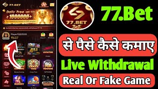 77Bet Withdrawal  77Bet Game Withdrawal Kaise kare  77 Bet Withdrawal Kaise kare  77bet Game [upl. by Paxton]