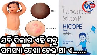 Hicope Drops 💧Hydroxyzine Drops uses  Benefits  Dose  price And Sideeffects Review In Odia [upl. by Assilim]