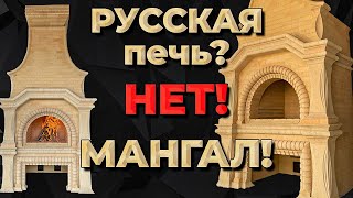 Мангал в виде Русской печи [upl. by Cristi]