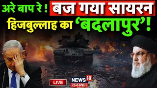 Hezbollah Attack on Israel LIVE  Israel से Hezbollah का बदला Live  Israel Hamas War  Live News [upl. by Niwdla]