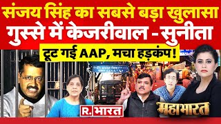 Mahabharat Sanjay Singh को जमानत टूट गई AAP  Arvind Kejriwal  Atishi  Lok Sabha Election [upl. by Irtimed]