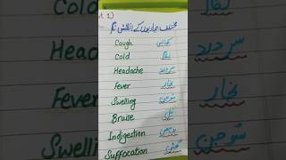 Diseases names list in English with Urdu meaning shotrs subscribe [upl. by Seitz]