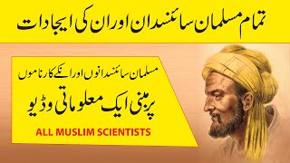 All Muslim Scientists and Their Inventions  Tama Muslim Science Dan Aur unki Ejadat [upl. by Connel]