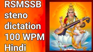 RSMSSB steno dictation  100 WPM  Hindi  2024  class3  Shivraj sir [upl. by Iramaj]