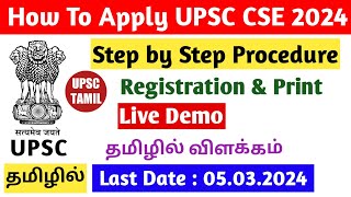 How to Apply UPSC CSE 2024 in Tamil  UPSC 2024 Application form step by step Procedure  UPSC TAMIL [upl. by Prisca]