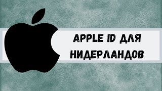 Apple IDIcloud для Нидерландов Apple ID for the Netherlands [upl. by Pennebaker531]