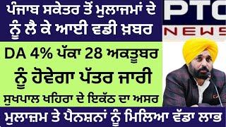 6th Pay Commission Punjab  Punjab Govt Pay Commission Punjab Government Salary Pay Commission  21 [upl. by Corry476]