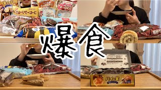 【爆食】菓子パン、スイーツ、お菓子…甘いものはやめられない。 [upl. by Nylkaj]