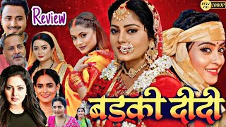 Badki Didi  बड़की दीदी   New Bhojpuri Movie 2024  Anjna Singh  bhojpurifilm  Story Review [upl. by Ycnahc]