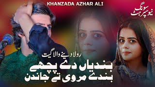 Zakham  Bandian De Piche Bande  Khanzada Azhar Ali Official Video Song   New Punjabi Song 2024 [upl. by Khan904]