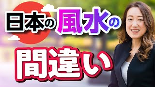 【中国伝統風水師】風水と家相の違い…それ「お墓の風水」かも [upl. by Adlen]