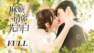 【FULL】《麻煩請你先告白 Confess Your Love》全集：高冷霸總X美女愛豆❤️雙向暗戀❤️極限拉扯❤️真愛不言敗  NENE 宋繼揚  都市 甜寵  KUKAN Drama [upl. by Leonanie]