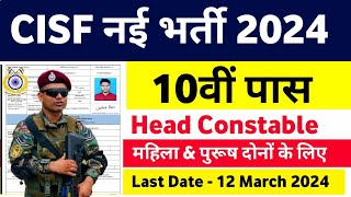 CISF Head Constable Vacancy 2024 । CISF Head Constable New Vacancy 2024 । CISF Head Constable Bharti [upl. by Ahsaenat]