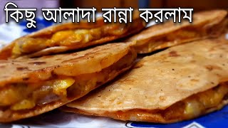 Ranna Recipe Bangla In Bengali Banna Rannar Recipes 2022 New Nasta Notun Tips Korar Dikhao Sobji Bd [upl. by Uke954]