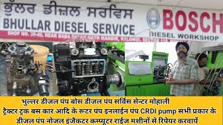 ट्रैक्टर व हर तरह के डीजल पंप नोजल इंजैकटर रिपेयर सेंटर Bhullar Diesel Service Bosch Diesel Workshop [upl. by Weibel972]