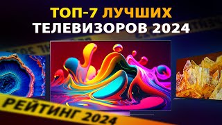 КАК ВЫБРАТЬ 4К ТЕЛЕВИЗОР В 2024 ГОДУ Лучшие телевизоры Samsung LG Sony Philips Hisense TCL [upl. by Tur]