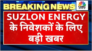 Suzlon Energy Shares Rally  Q3 Results आने के बाद क्या मिल रहे है संकेत कैसे रहे इस बार के आंकड़ें [upl. by Katzman]