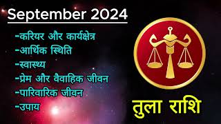 Tula Rashi September mahina 2024  Tula rashi september month 2024  Tula rashi 2024 HinduRashifal [upl. by Gault]