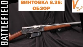 Обзор Винтовки Autoloading Model 835 quotСтрелокquot  Battlefield 1 [upl. by Ailin40]