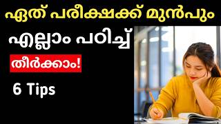 BECOME A SUPER QUICK LEARNERHow to study fast in MalayalamStudy tips malayalamBloom withknowledge [upl. by Dnalyar]