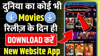 New Best Films App  Best Film App 2024  Mobile Mein Film Kaise Download Karen  Film Download App [upl. by Linette]