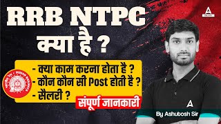 RRB NTPC Kya Hai RRB NTPC Me Kya Kaam Hota Hai RRB NTPC Post Details and Salary  Full Details [upl. by Akirret]