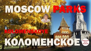 Московские парки Коломенское Moscow Parks Kolomenskoye with ruseng subs [upl. by Arak]