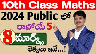 Five questions to pass 10th class mathshow to pass 10th class maths10t Public 2024 [upl. by Rednaxela10]