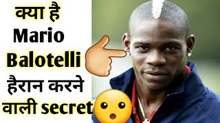 क्या है Mario Balotelli का हैरान करने वाला secret 😲 shorts video [upl. by Yeldud]