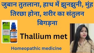 Thallium met 30 homeopathic medicine uses  Best for paralysismuscle weaknesshairfallnerve pain [upl. by Sairahcaz]