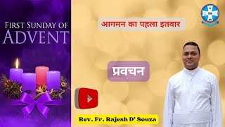 1st Sunday of Advent  Sermon  Rev Fr Rajesh D Souza [upl. by Lahcym318]